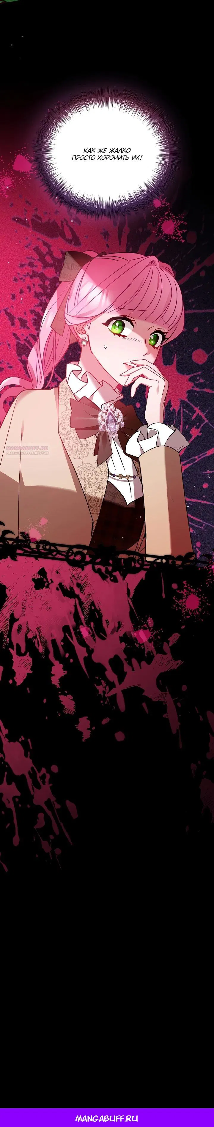 Манга Леди, прячущая зомби - Глава 6 Страница 29
