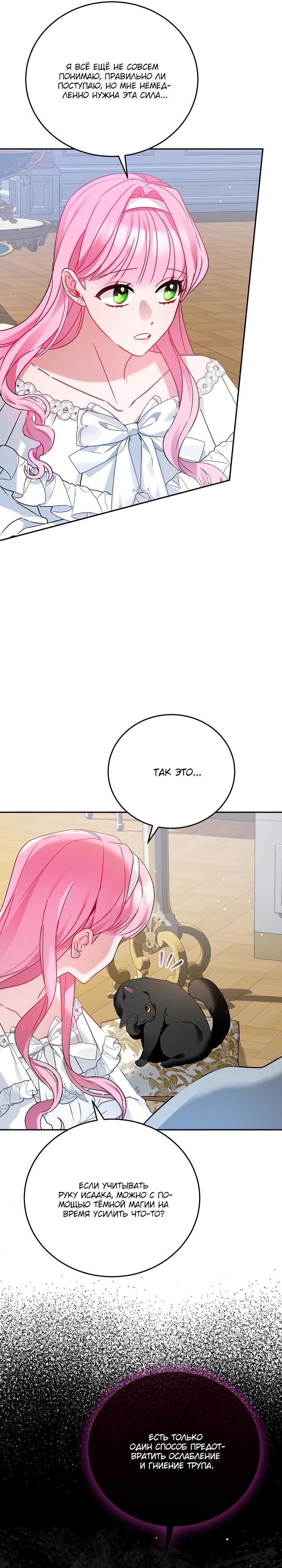 Манга Леди, прячущая зомби - Глава 5 Страница 26