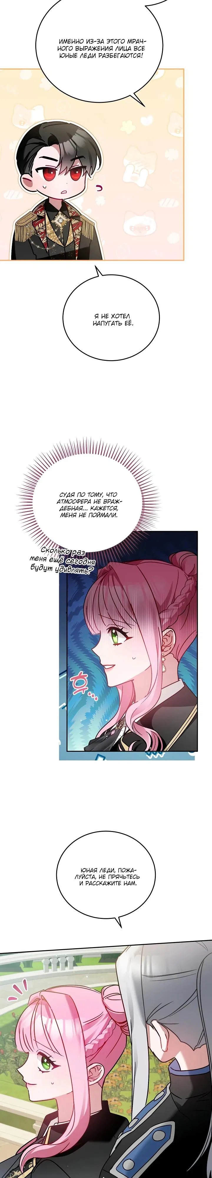 Манга Леди, прячущая зомби - Глава 5 Страница 3