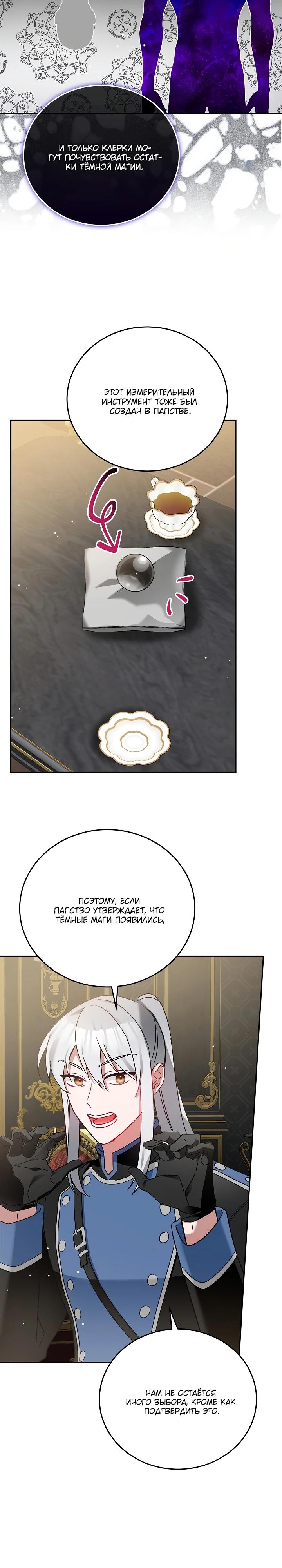 Манга Леди, прячущая зомби - Глава 5 Страница 15