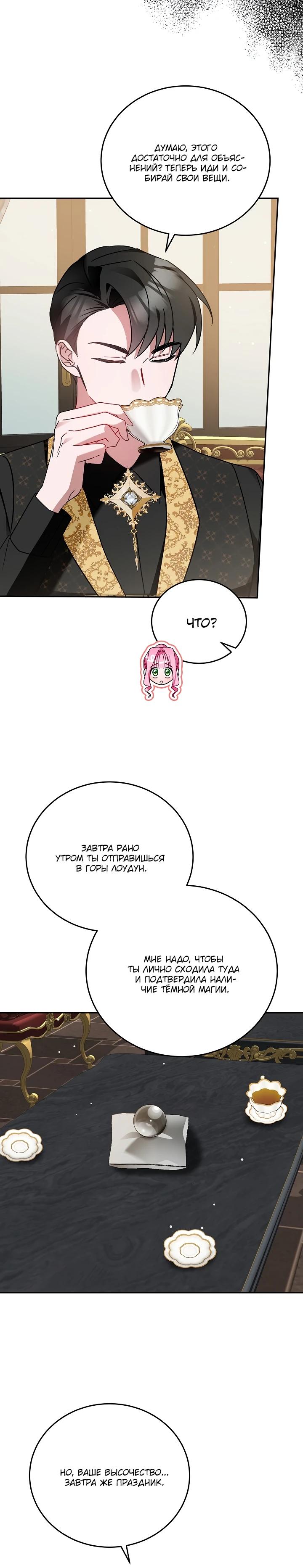 Манга Леди, прячущая зомби - Глава 5 Страница 20