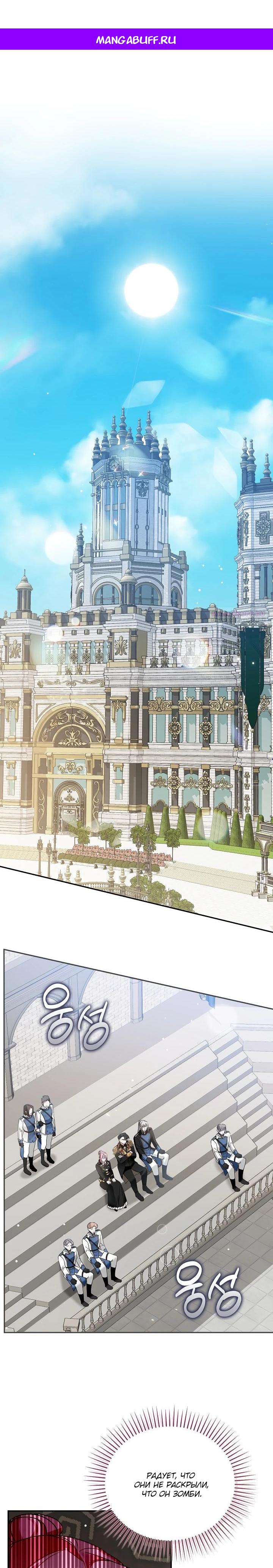 Манга Леди, прячущая зомби - Глава 4 Страница 1
