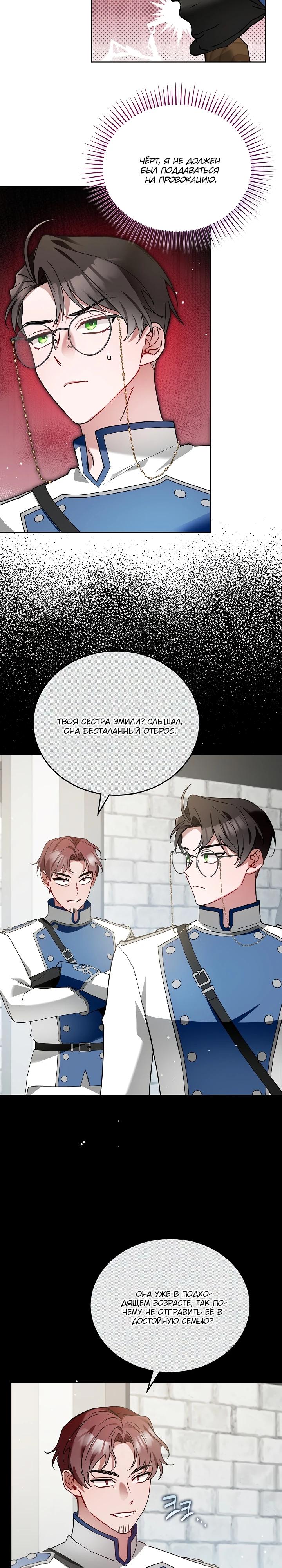 Манга Леди, прячущая зомби - Глава 4 Страница 8