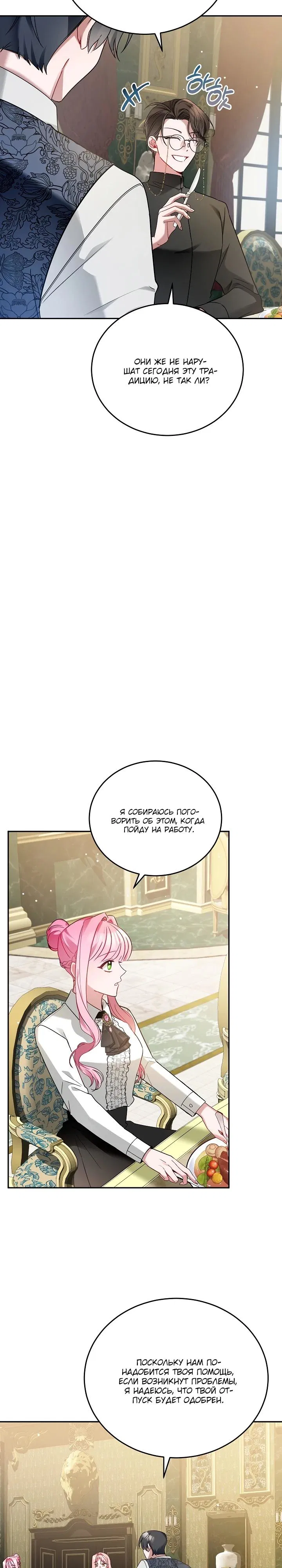 Манга Леди, прячущая зомби - Глава 3 Страница 12