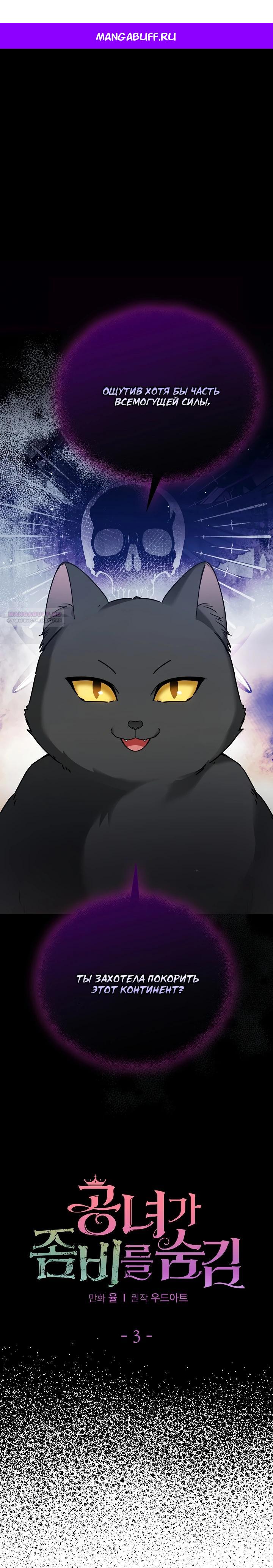 Манга Леди, прячущая зомби - Глава 3 Страница 1