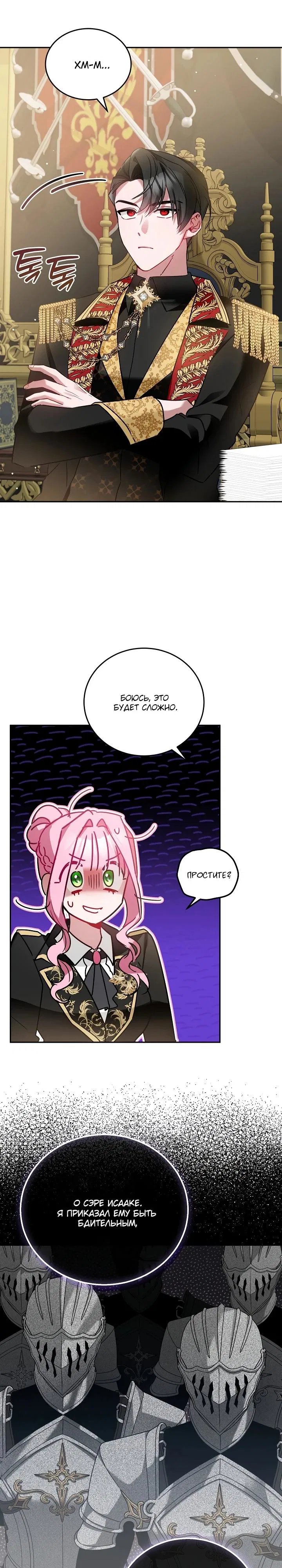 Манга Леди, прячущая зомби - Глава 3 Страница 24