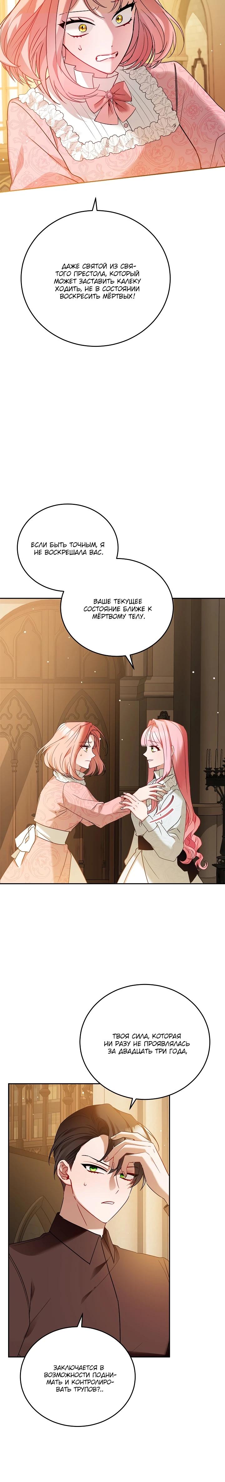 Манга Леди, прячущая зомби - Глава 2 Страница 4