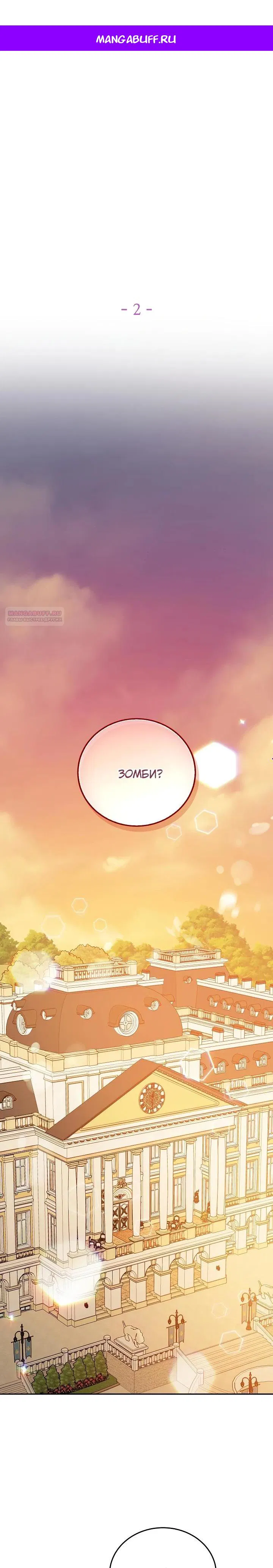 Манга Леди, прячущая зомби - Глава 2 Страница 1