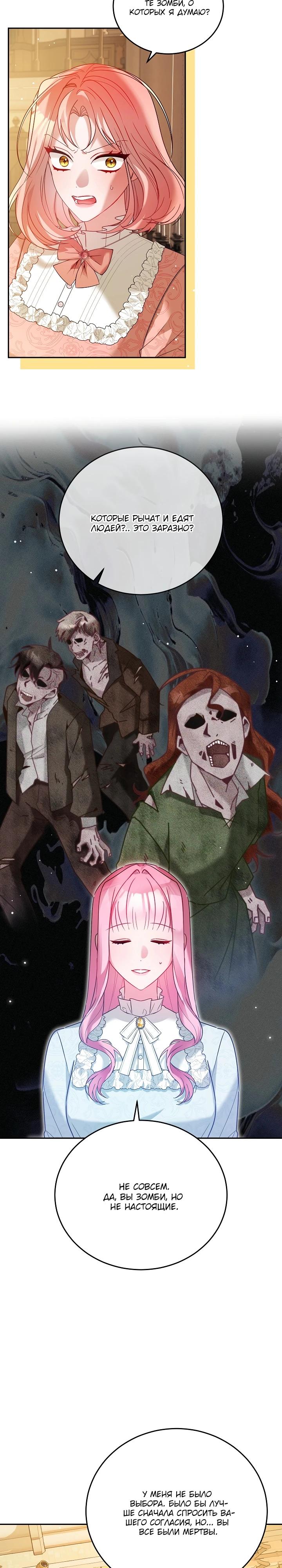 Манга Леди, прячущая зомби - Глава 2 Страница 2