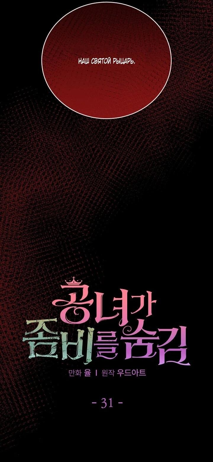 Манга Леди, прячущая зомби - Глава 31 Страница 35