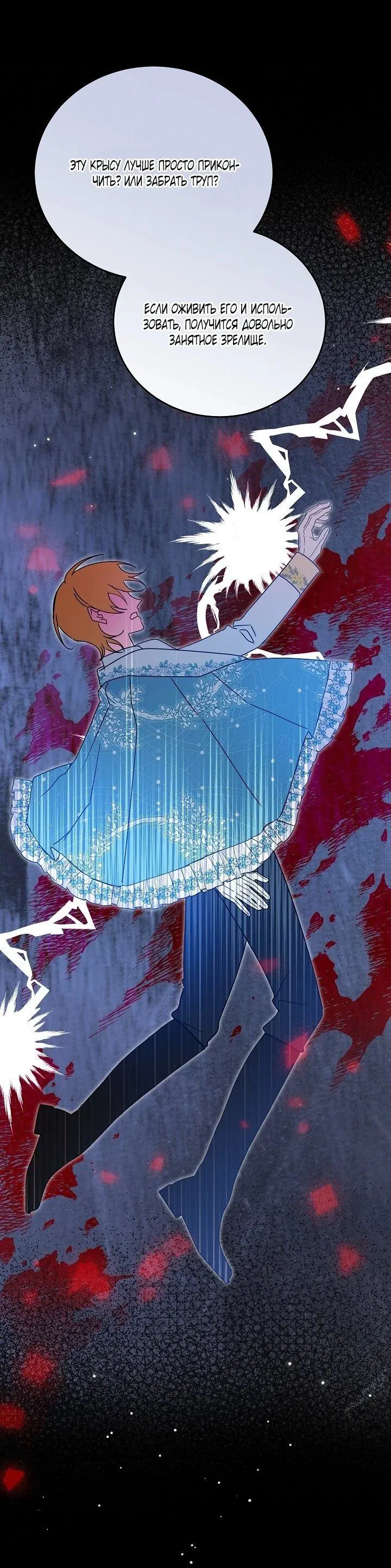 Манга Леди, прячущая зомби - Глава 31 Страница 23