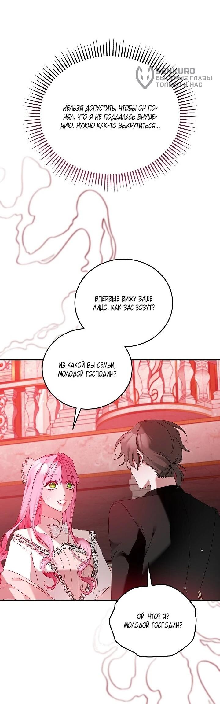 Манга Леди, прячущая зомби - Глава 31 Страница 4