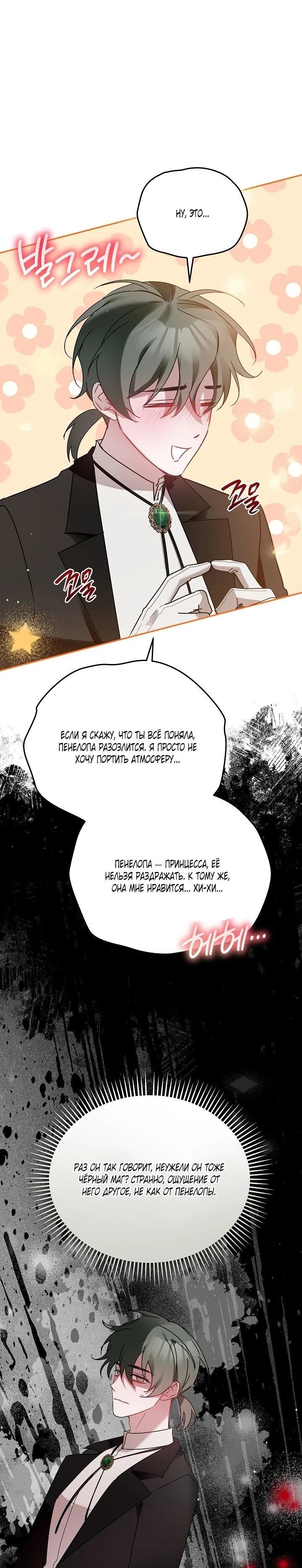 Манга Леди, прячущая зомби - Глава 31 Страница 14