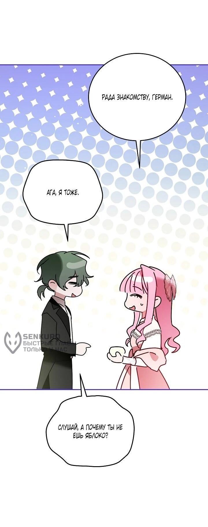 Манга Леди, прячущая зомби - Глава 31 Страница 8