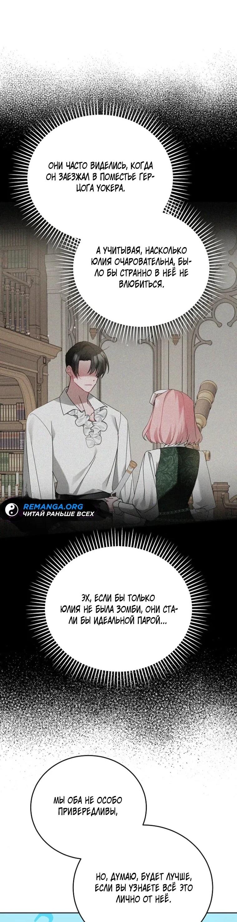Манга Леди, прячущая зомби - Глава 34 Страница 31