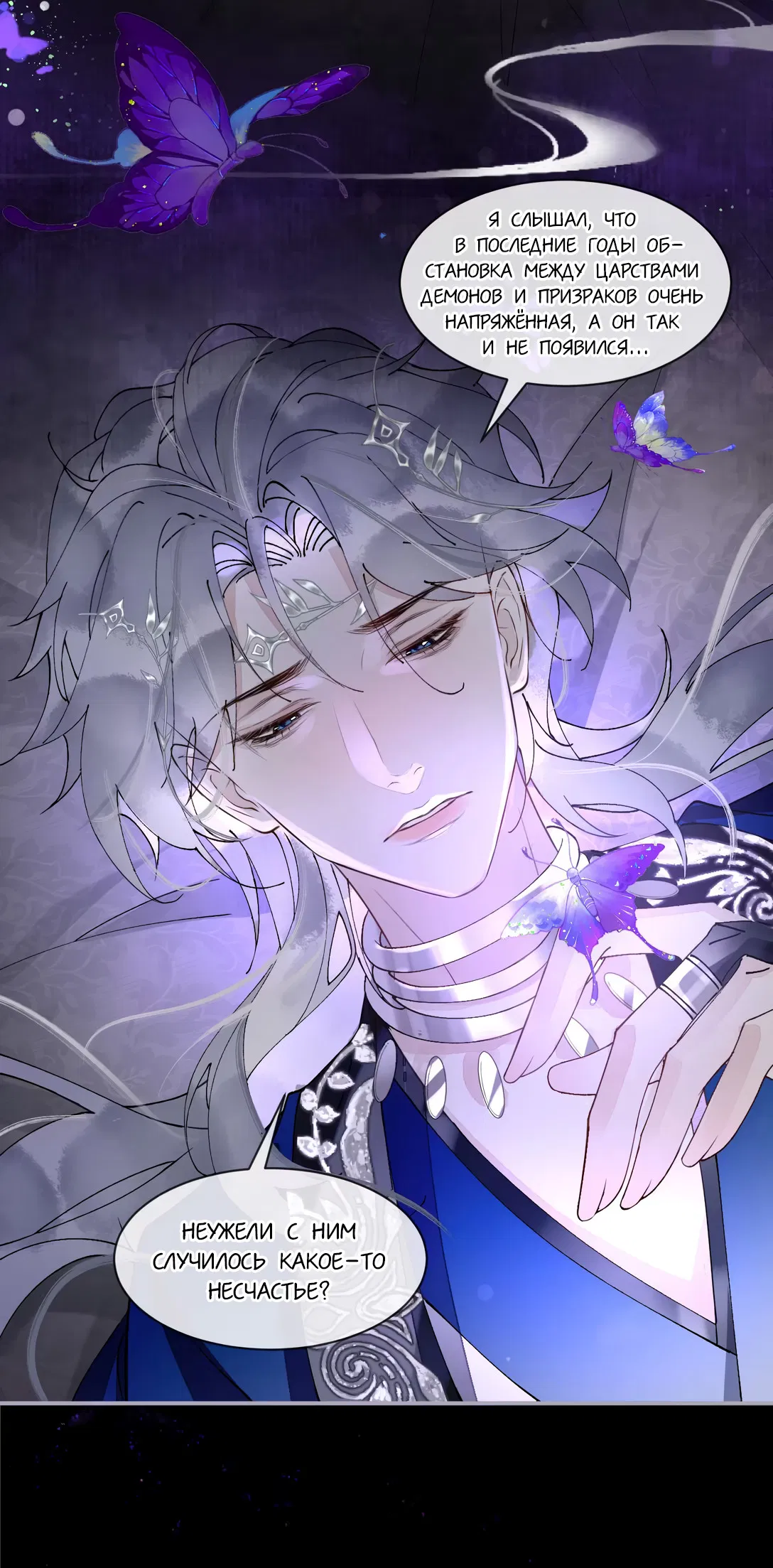 Манга Моя заклятая любовь - Глава 11 Страница 41