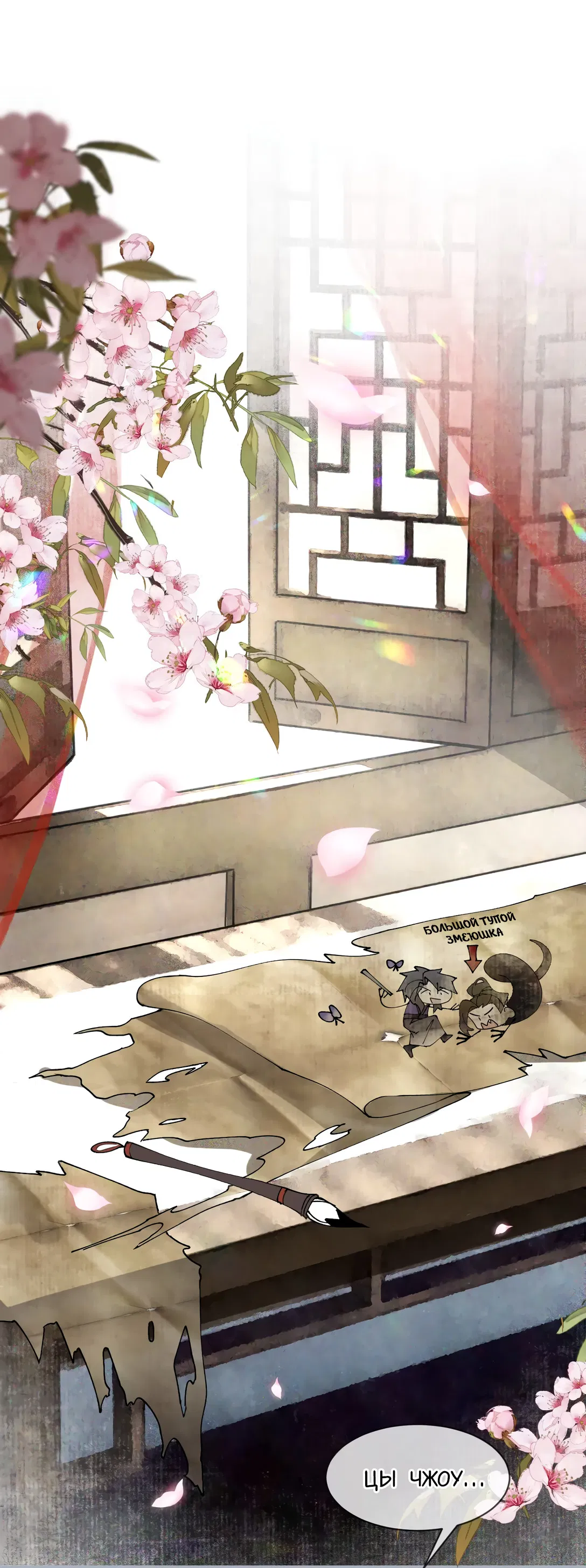 Манга Моя заклятая любовь - Глава 11 Страница 5