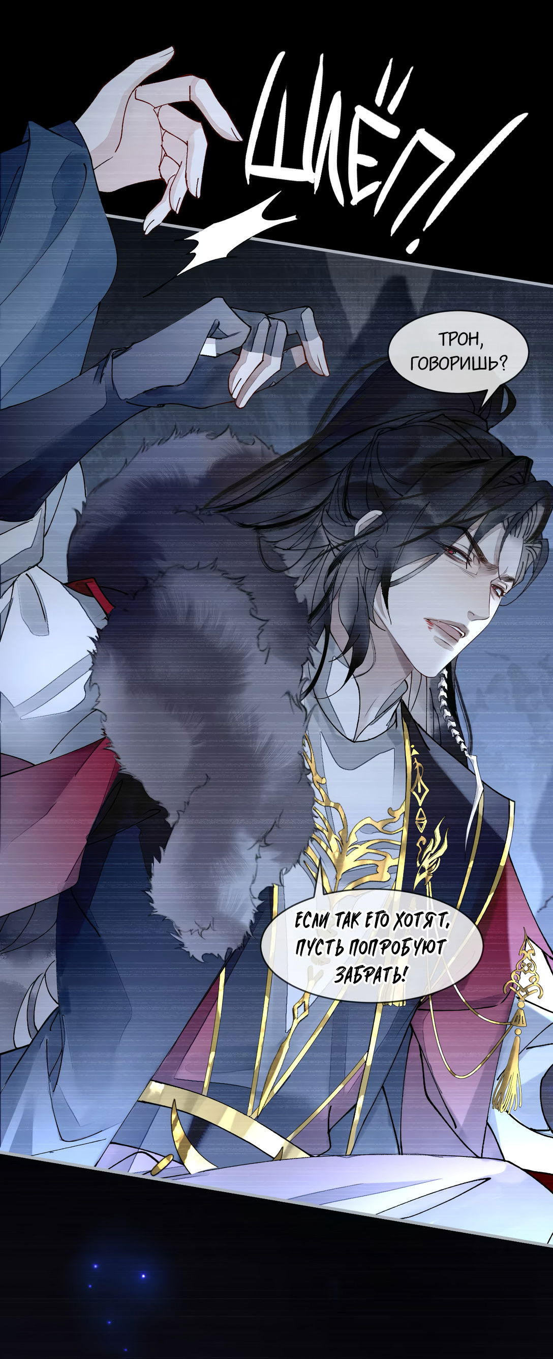 Манга Моя заклятая любовь - Глава 11 Страница 24