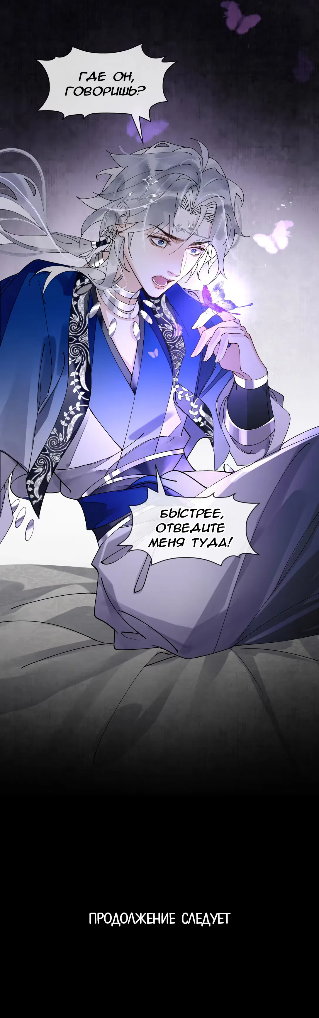 Манга Моя заклятая любовь - Глава 11 Страница 43