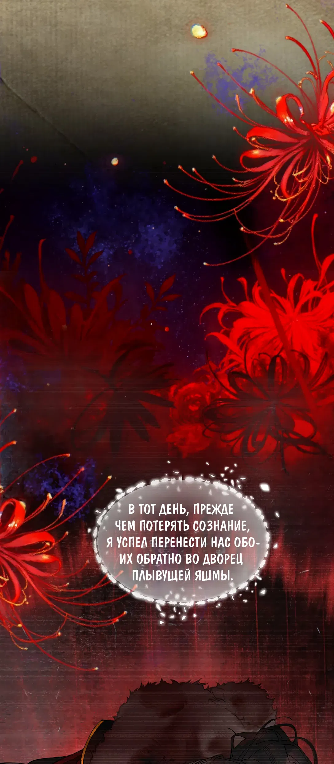 Манга Моя заклятая любовь - Глава 11 Страница 8