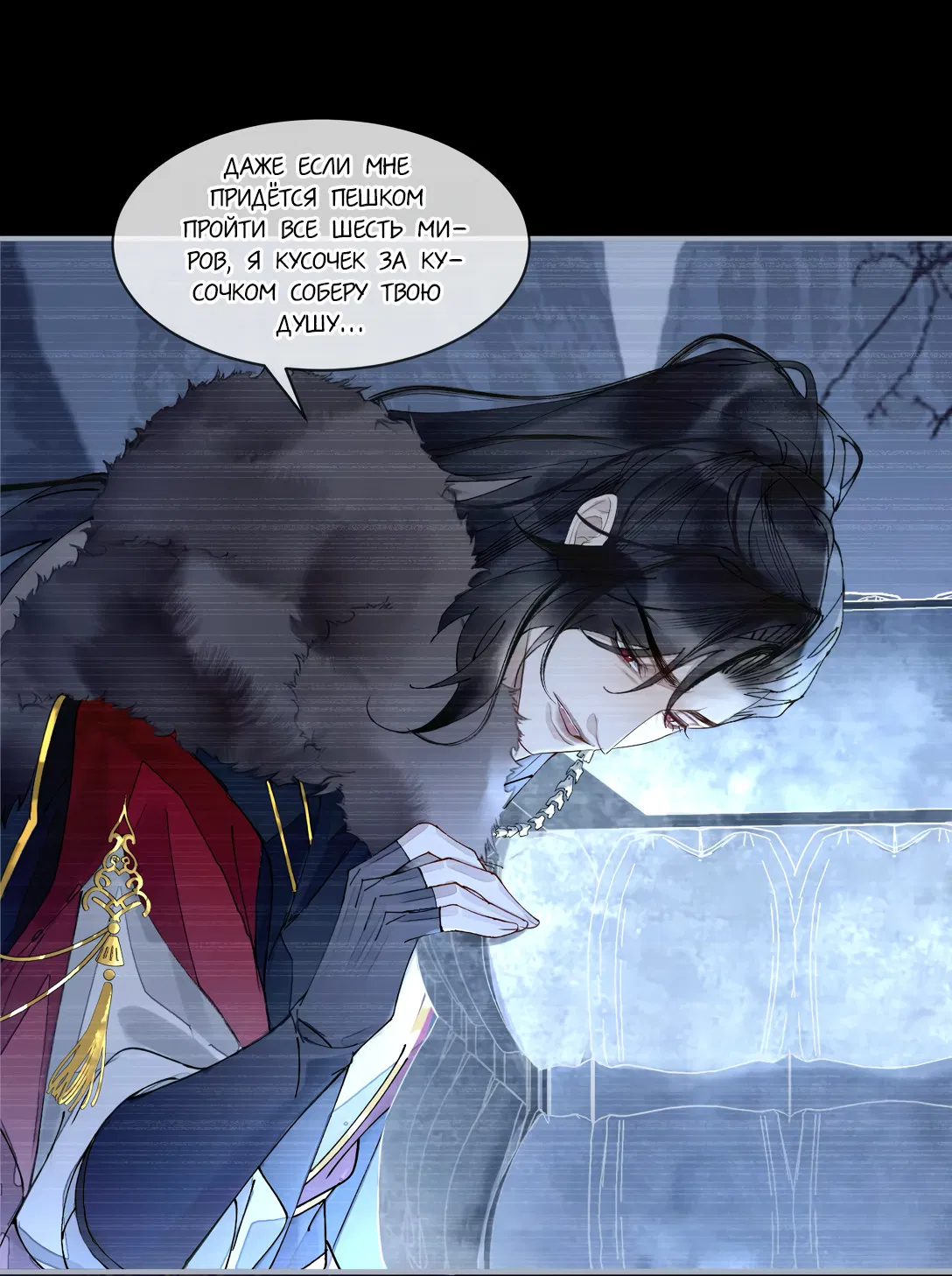 Манга Моя заклятая любовь - Глава 11 Страница 14