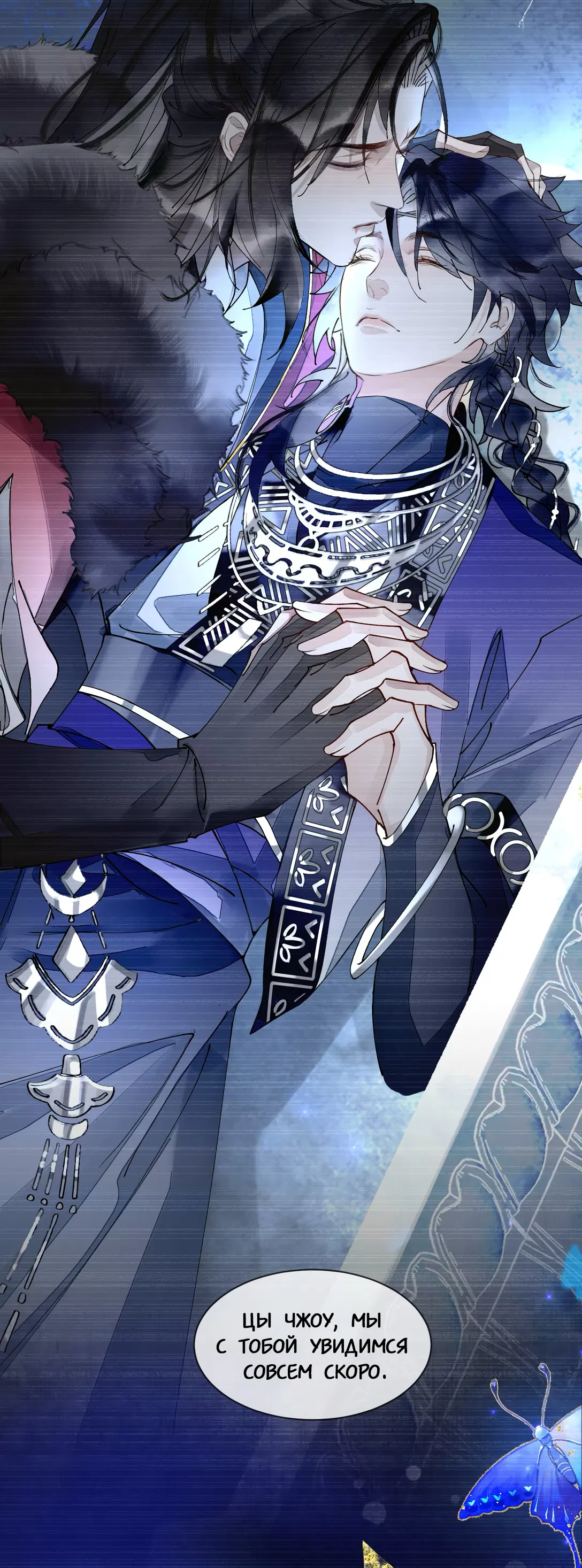 Манга Моя заклятая любовь - Глава 11 Страница 28