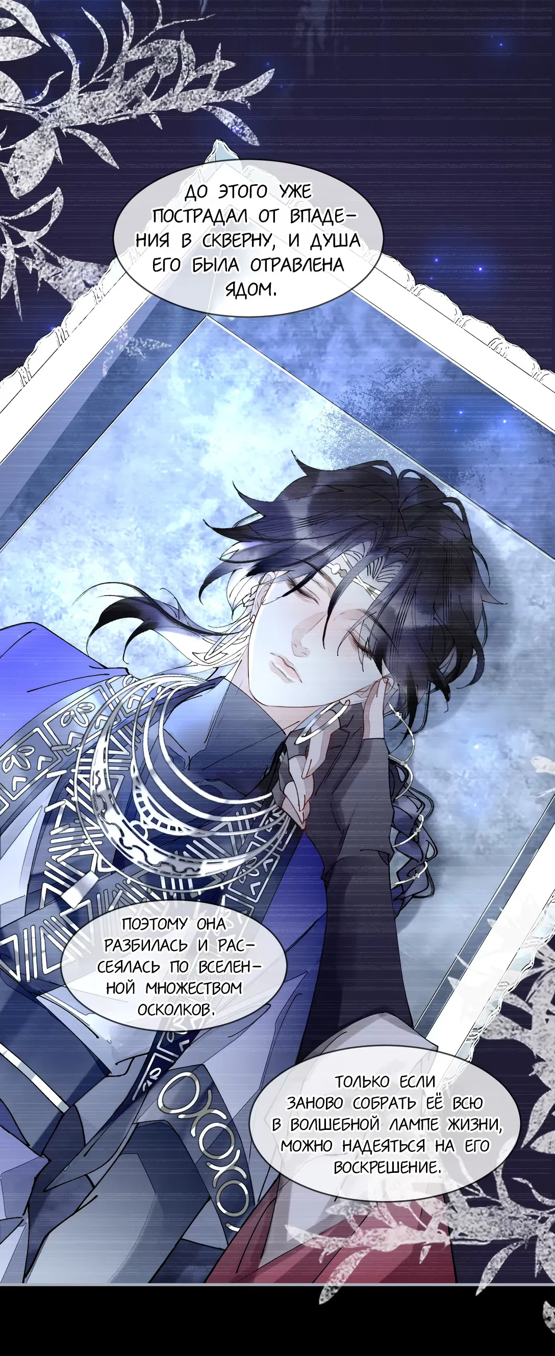 Манга Моя заклятая любовь - Глава 11 Страница 12