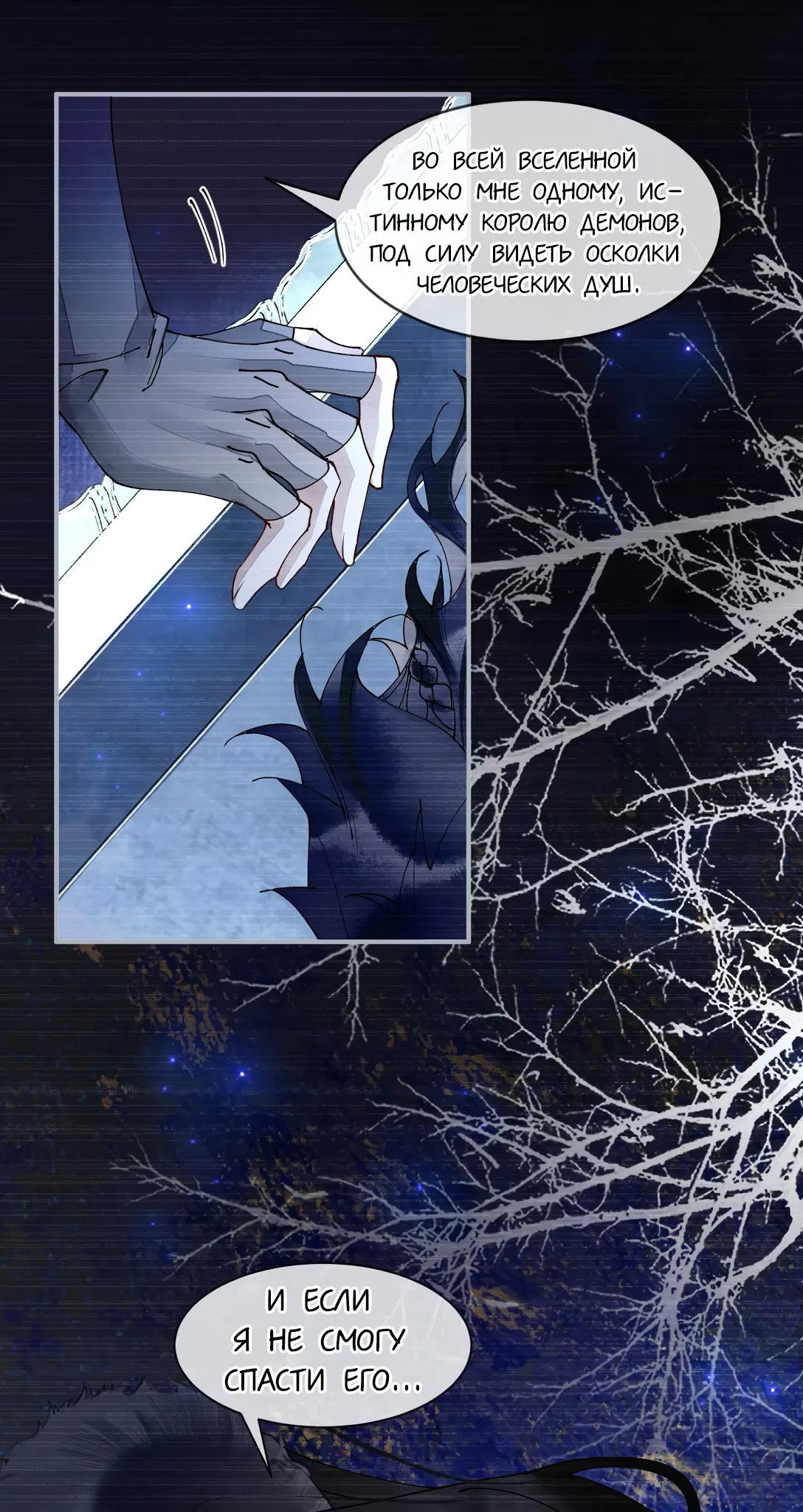 Манга Моя заклятая любовь - Глава 11 Страница 25