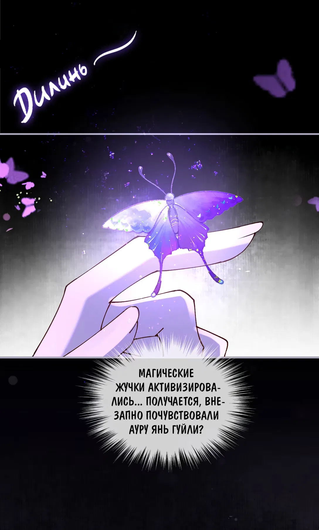 Манга Моя заклятая любовь - Глава 11 Страница 42