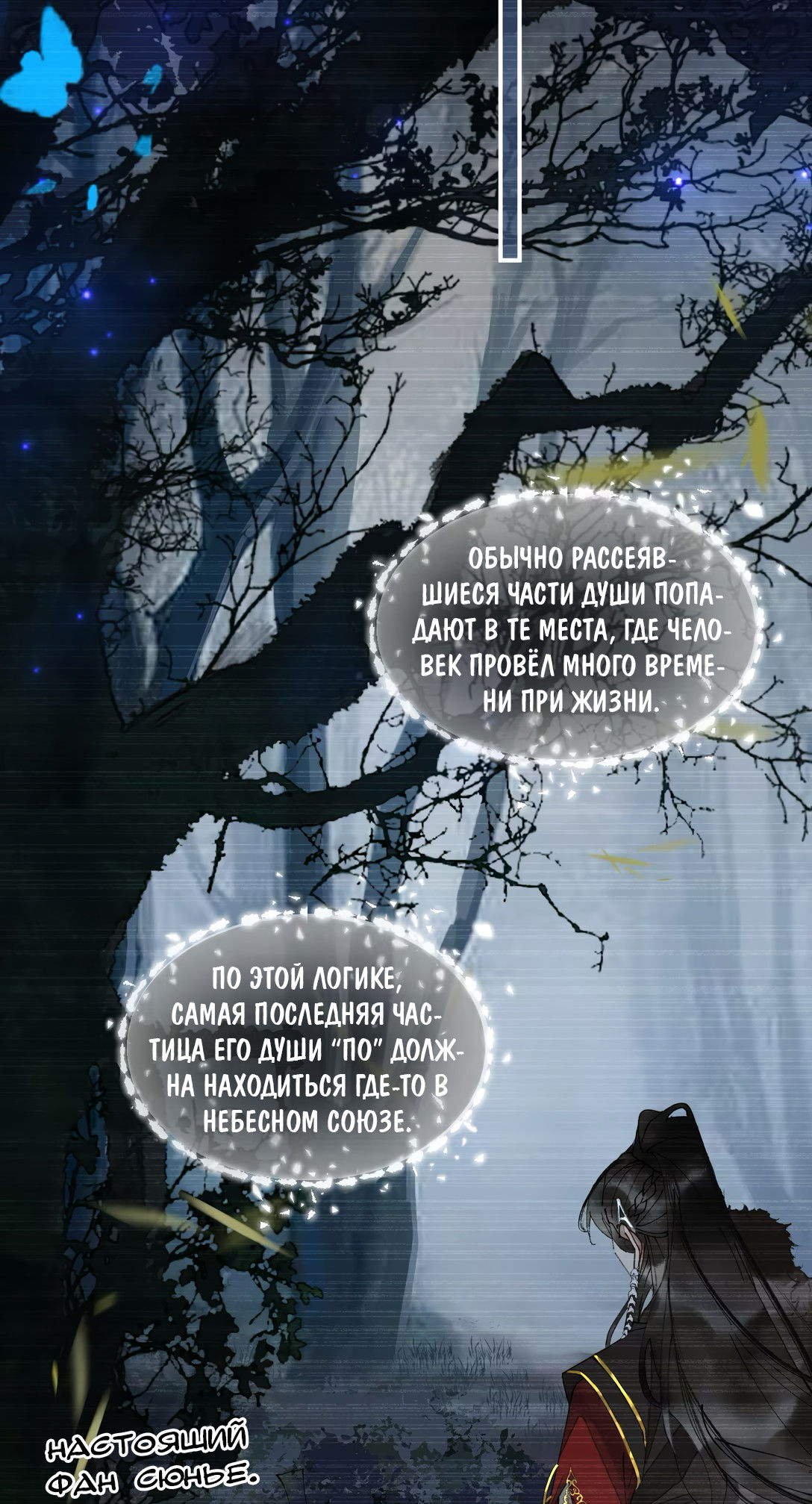 Манга Моя заклятая любовь - Глава 11 Страница 30