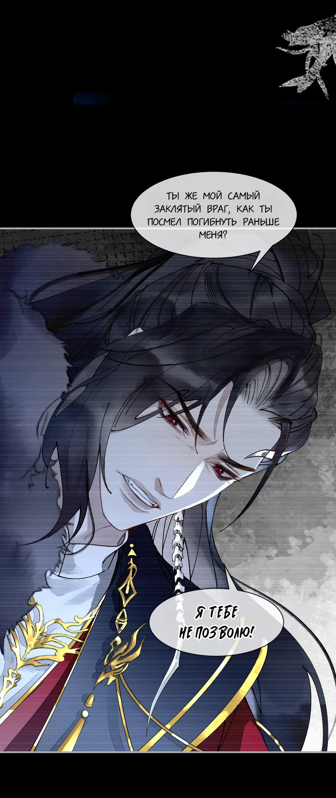 Манга Моя заклятая любовь - Глава 11 Страница 13