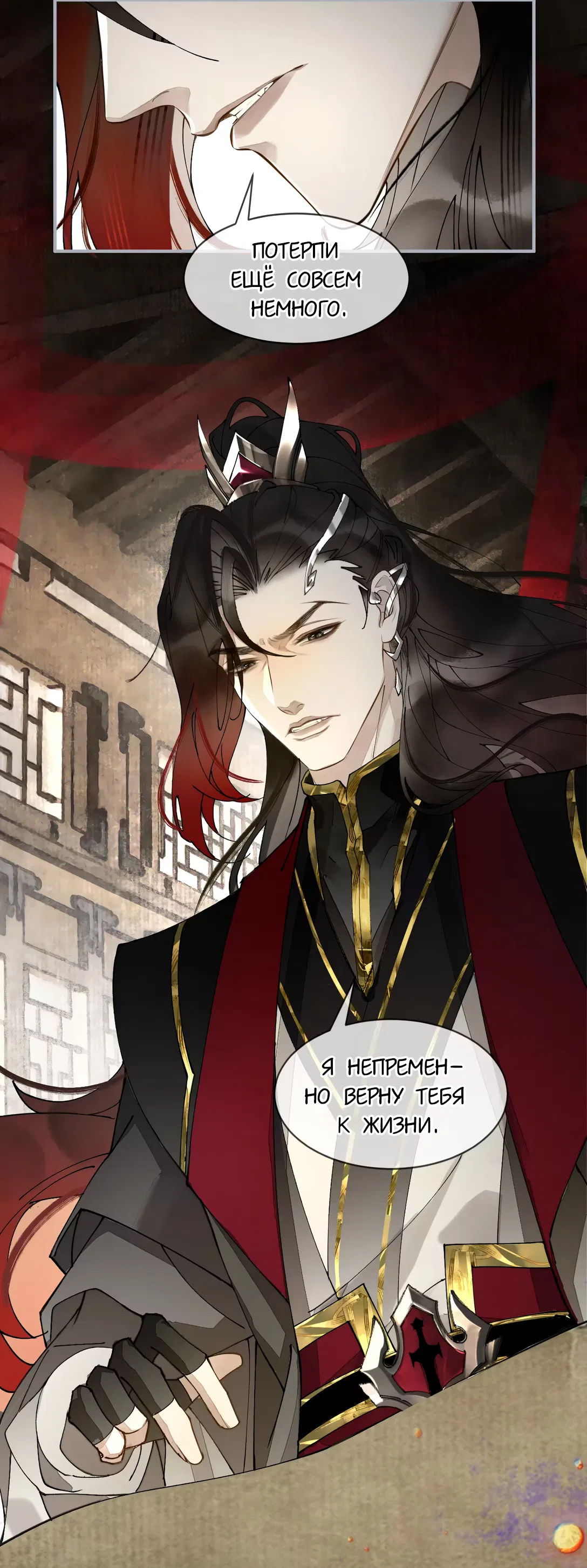 Манга Моя заклятая любовь - Глава 11 Страница 7