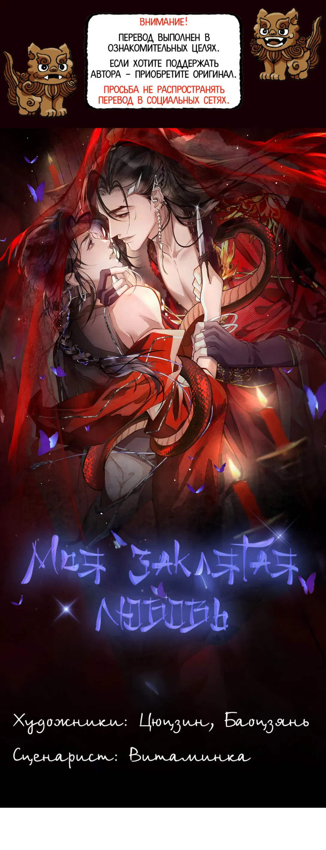 Манга Моя заклятая любовь - Глава 11 Страница 1