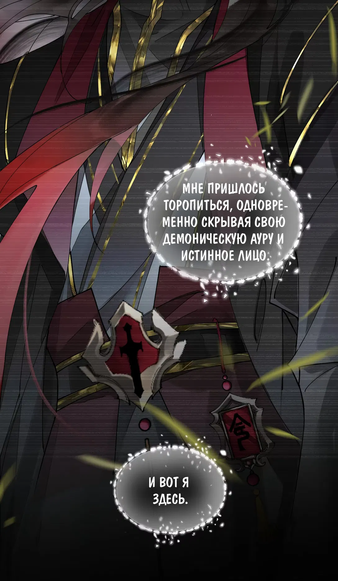 Манга Моя заклятая любовь - Глава 11 Страница 32