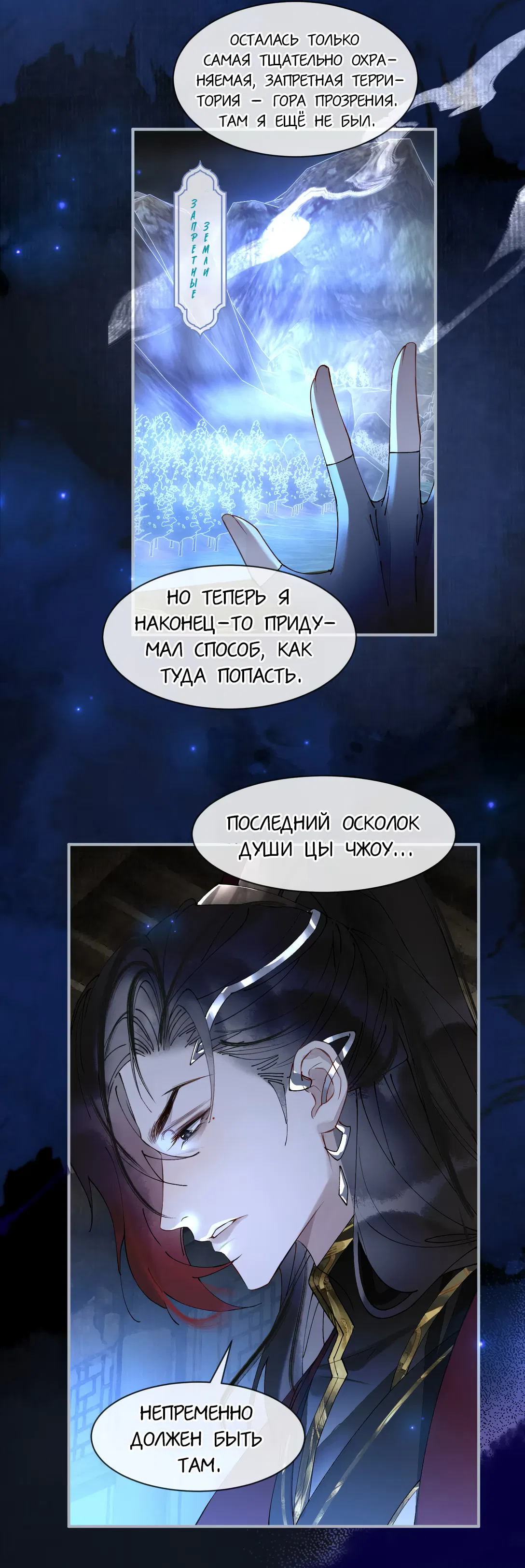 Манга Моя заклятая любовь - Глава 11 Страница 36