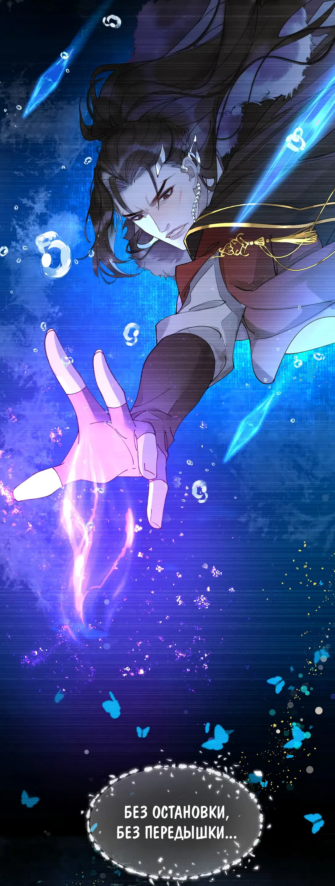 Манга Моя заклятая любовь - Глава 11 Страница 20