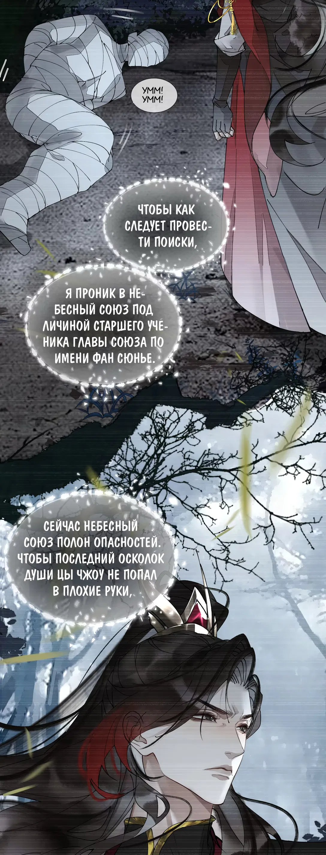 Манга Моя заклятая любовь - Глава 11 Страница 31