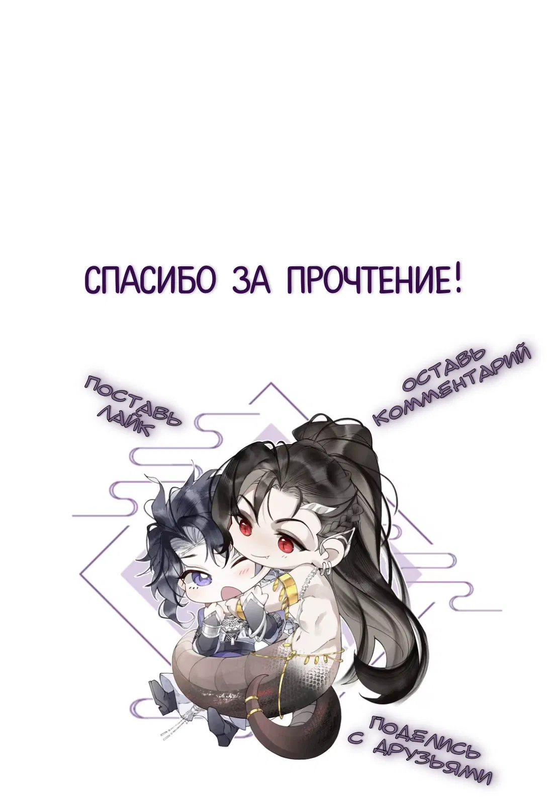 Манга Моя заклятая любовь - Глава 11 Страница 47