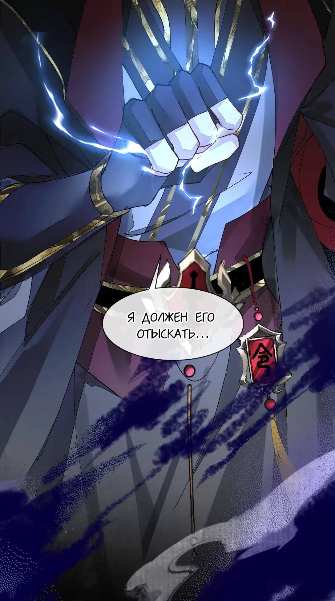 Манга Моя заклятая любовь - Глава 11 Страница 38