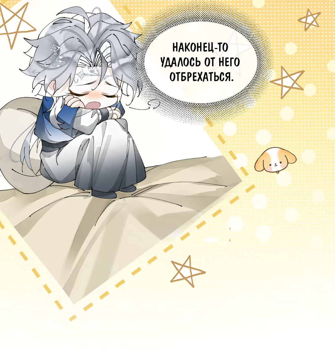 Манга Моя заклятая любовь - Глава 11 Страница 4