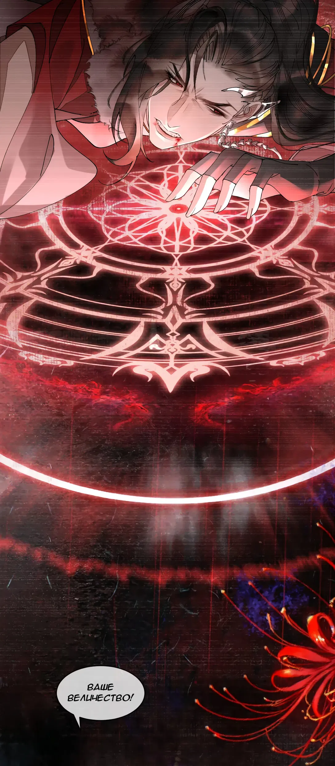 Манга Моя заклятая любовь - Глава 11 Страница 9