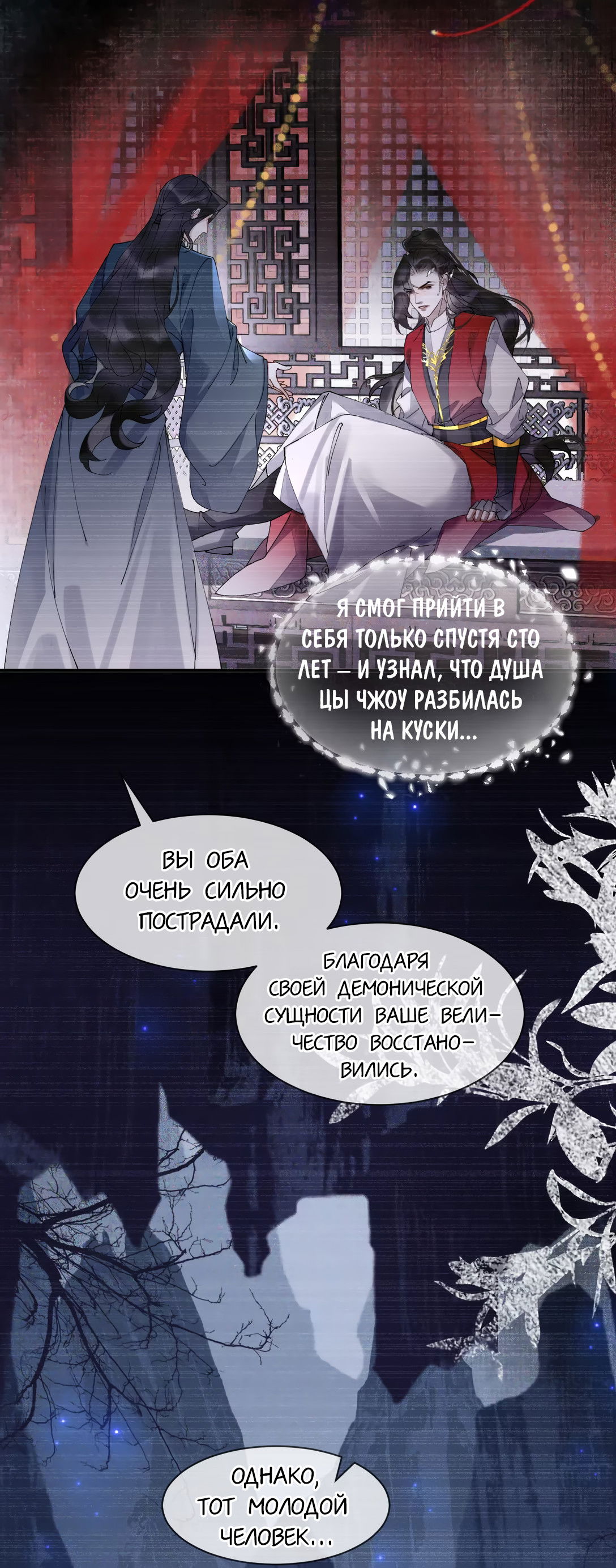 Манга Моя заклятая любовь - Глава 11 Страница 10