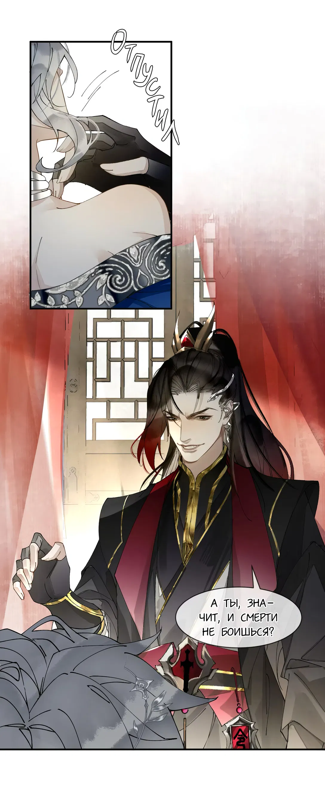 Манга Моя заклятая любовь - Глава 10 Страница 2