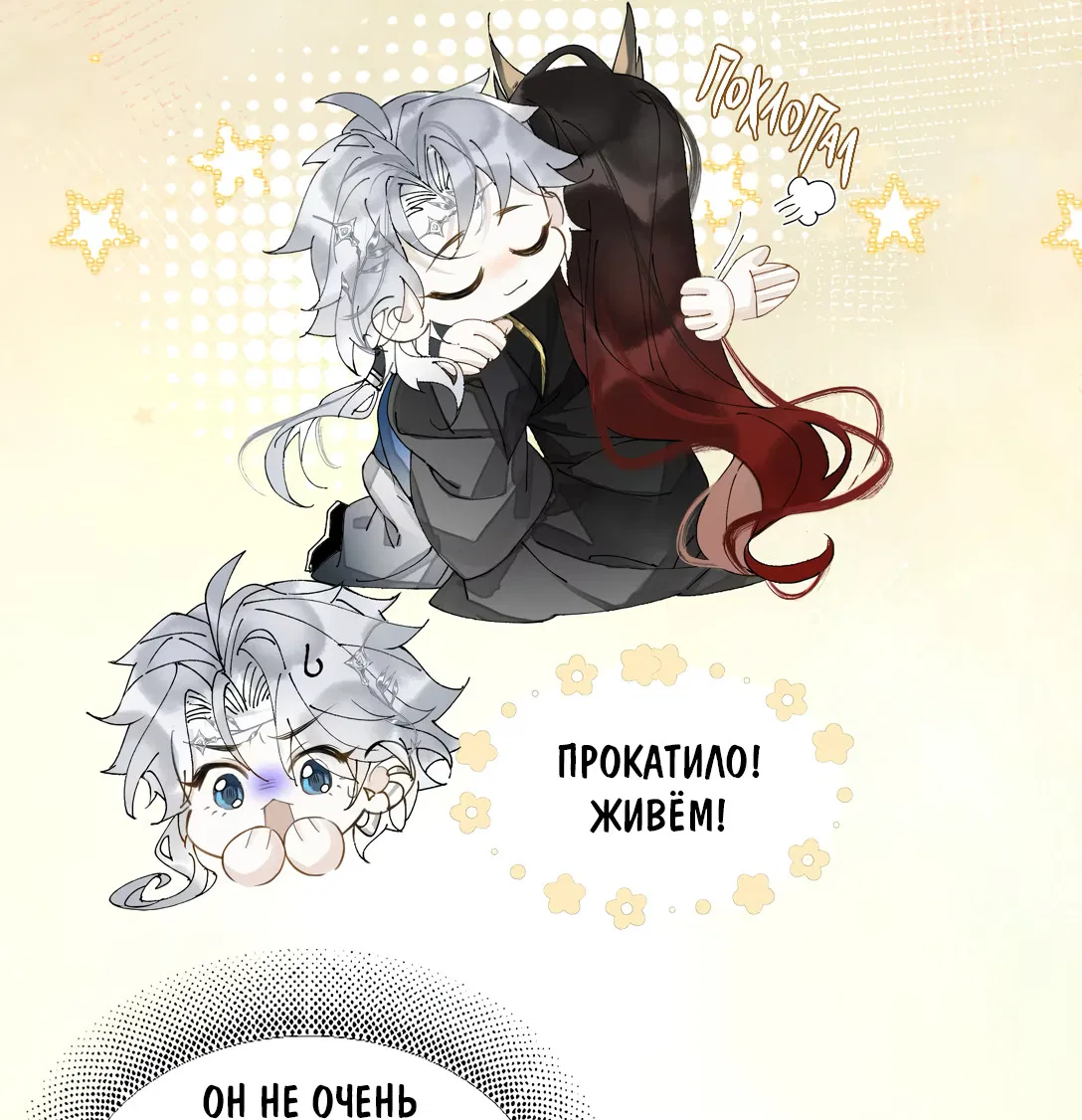 Манга Моя заклятая любовь - Глава 10 Страница 35