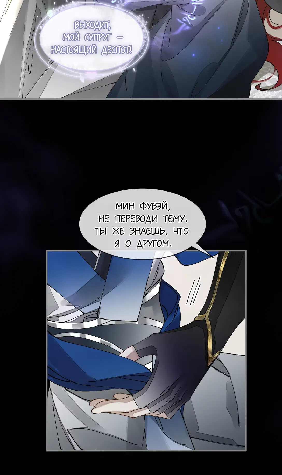 Манга Моя заклятая любовь - Глава 10 Страница 20