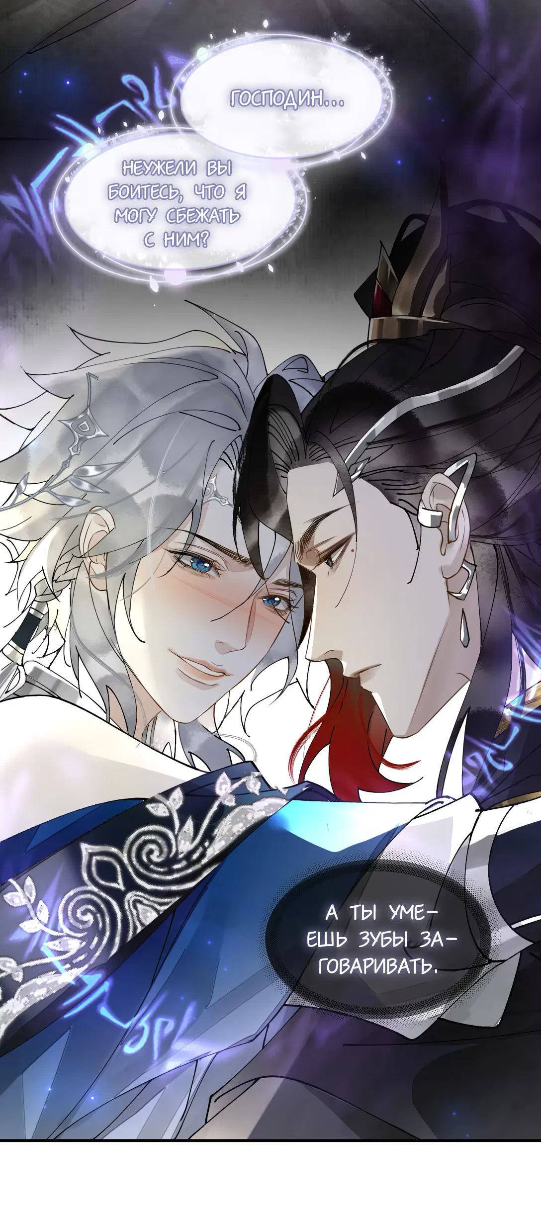 Манга Моя заклятая любовь - Глава 10 Страница 17