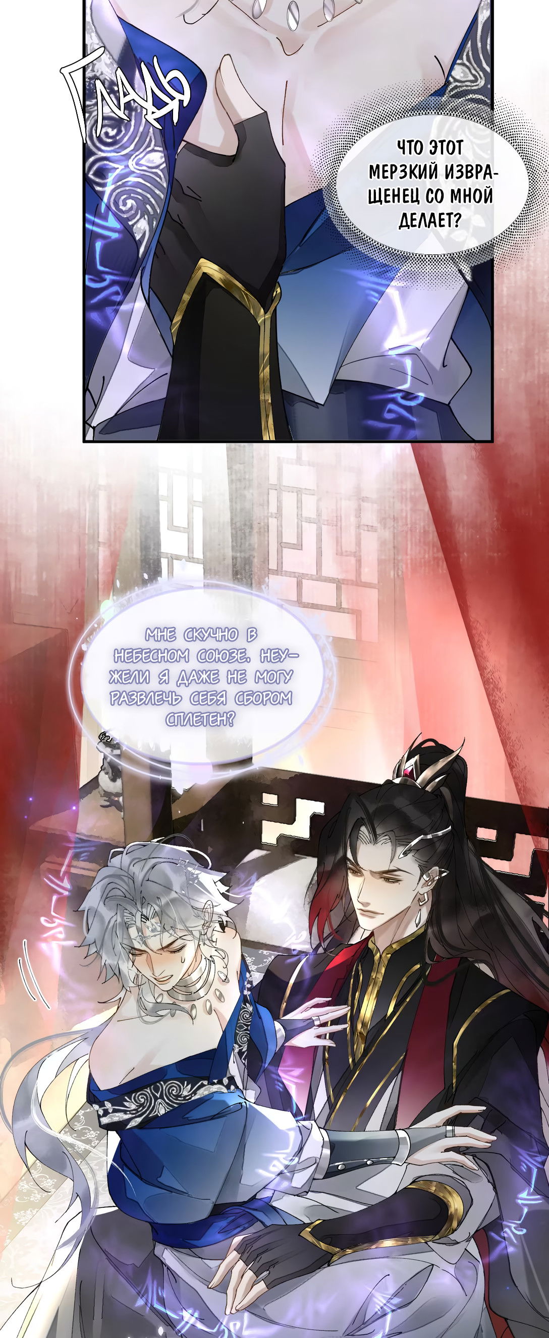 Манга Моя заклятая любовь - Глава 10 Страница 19