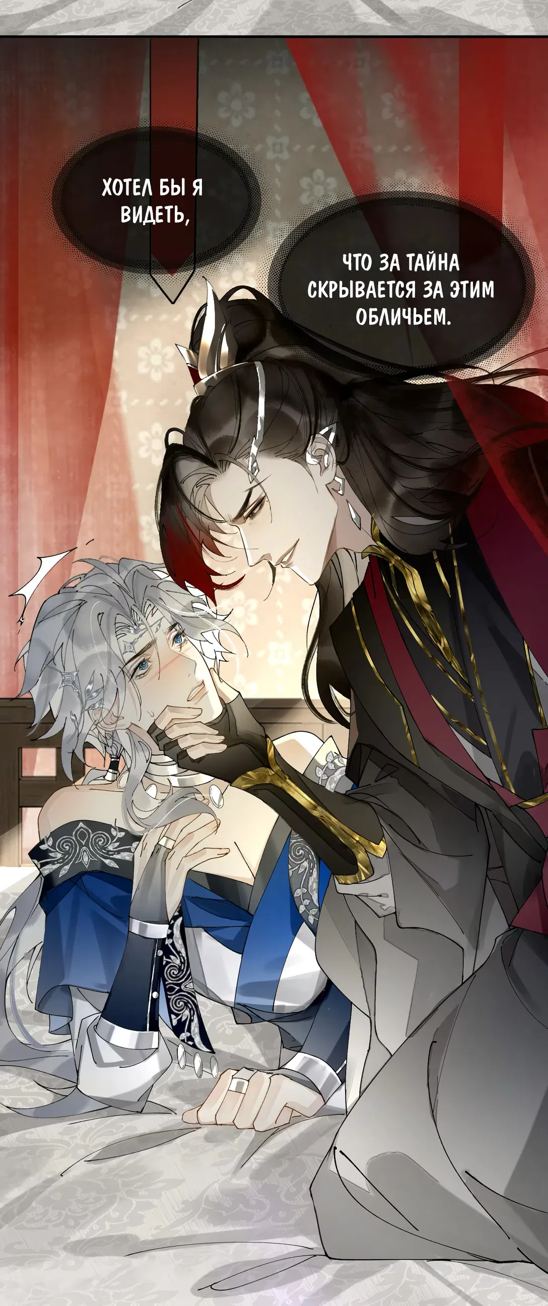 Манга Моя заклятая любовь - Глава 10 Страница 5