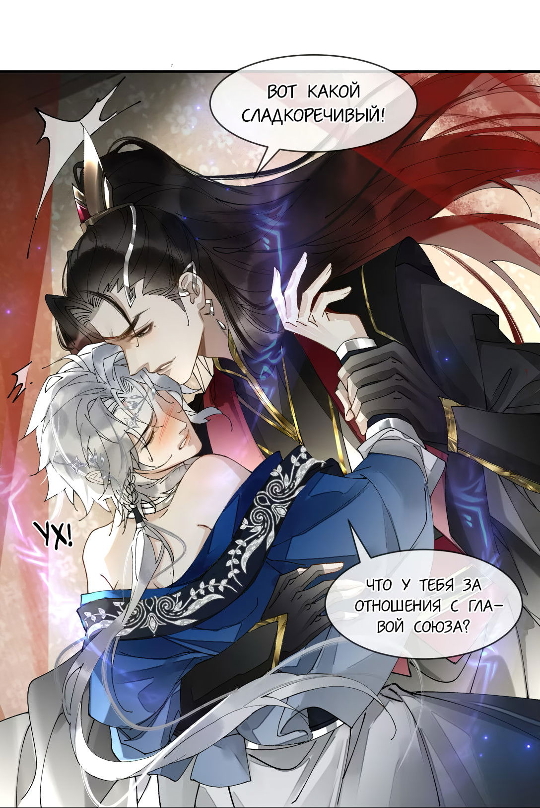 Манга Моя заклятая любовь - Глава 10 Страница 12