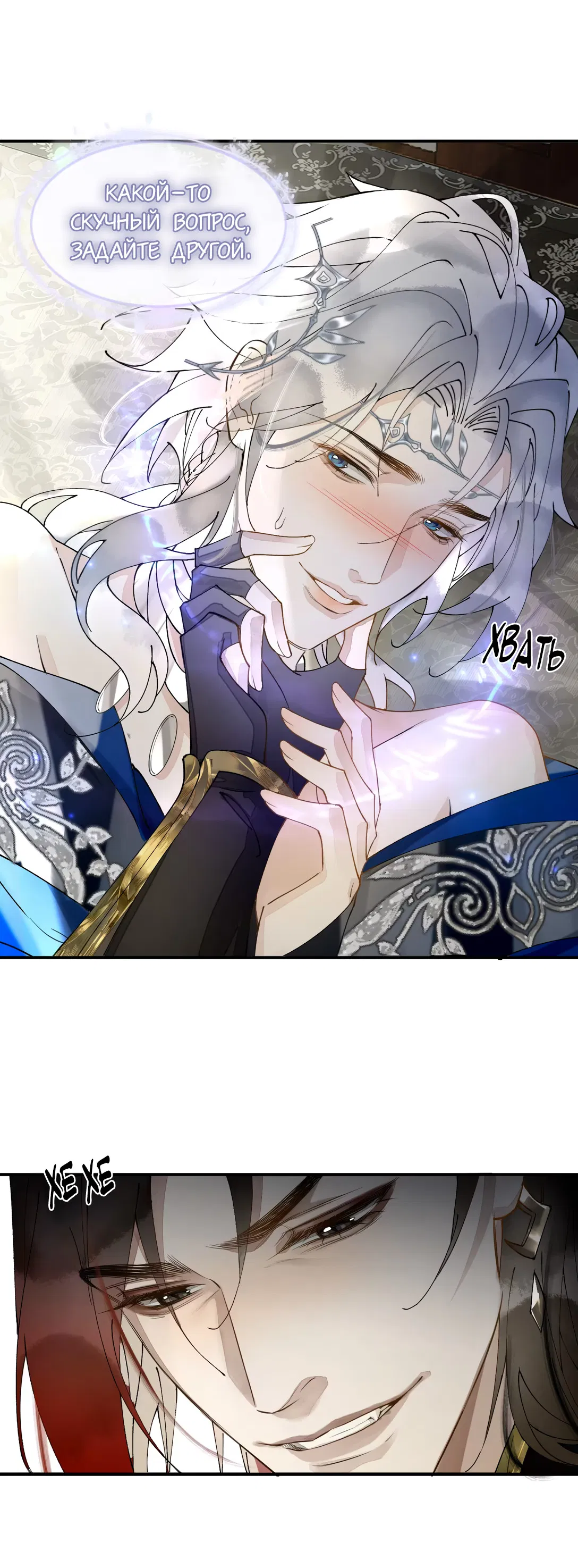 Манга Моя заклятая любовь - Глава 10 Страница 8